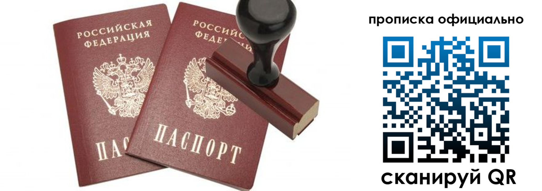 прописка для работы в Московской области