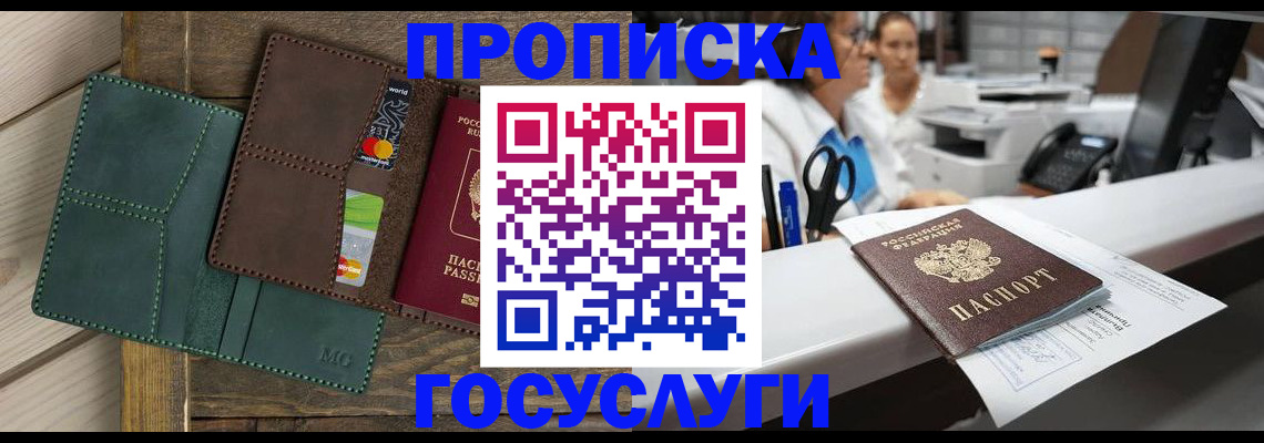 временная регистрация для школы в Московской области