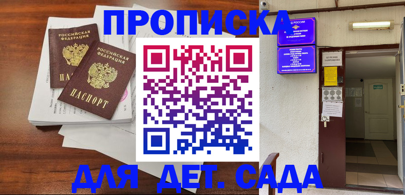 временная регистрация законно в Московской области