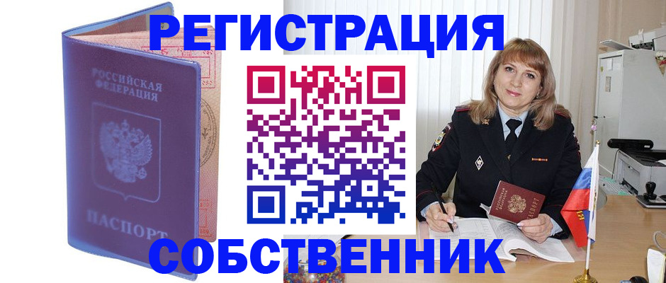 временная регистрация адрес в Московской области