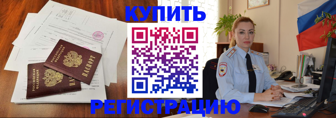 прописка в Московской области
