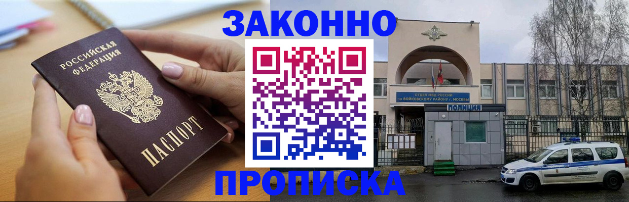 временная регистрация недорого в Московской области